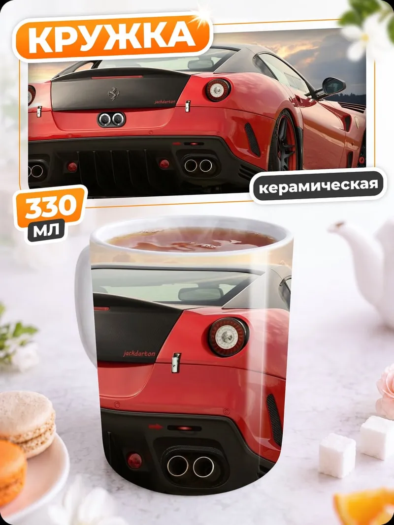 Кружка керамическая Красный спорткар