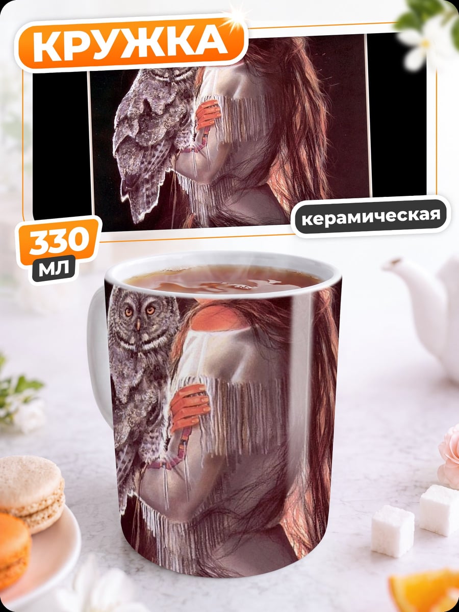 Кружка керамическая Девушка с совой