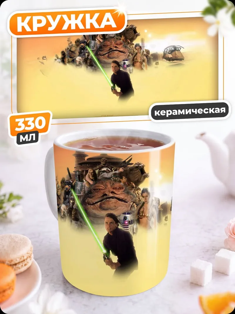 Кружка керамическая Звездные войны