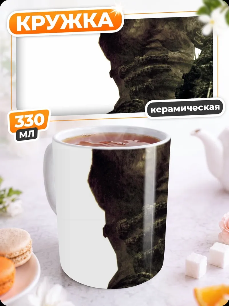 Кружка керамическая Каменный гигант