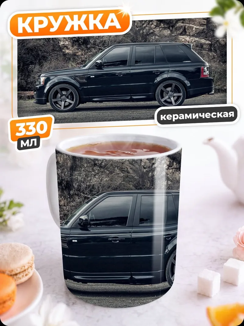 Кружка керамическая Черный внедорожник