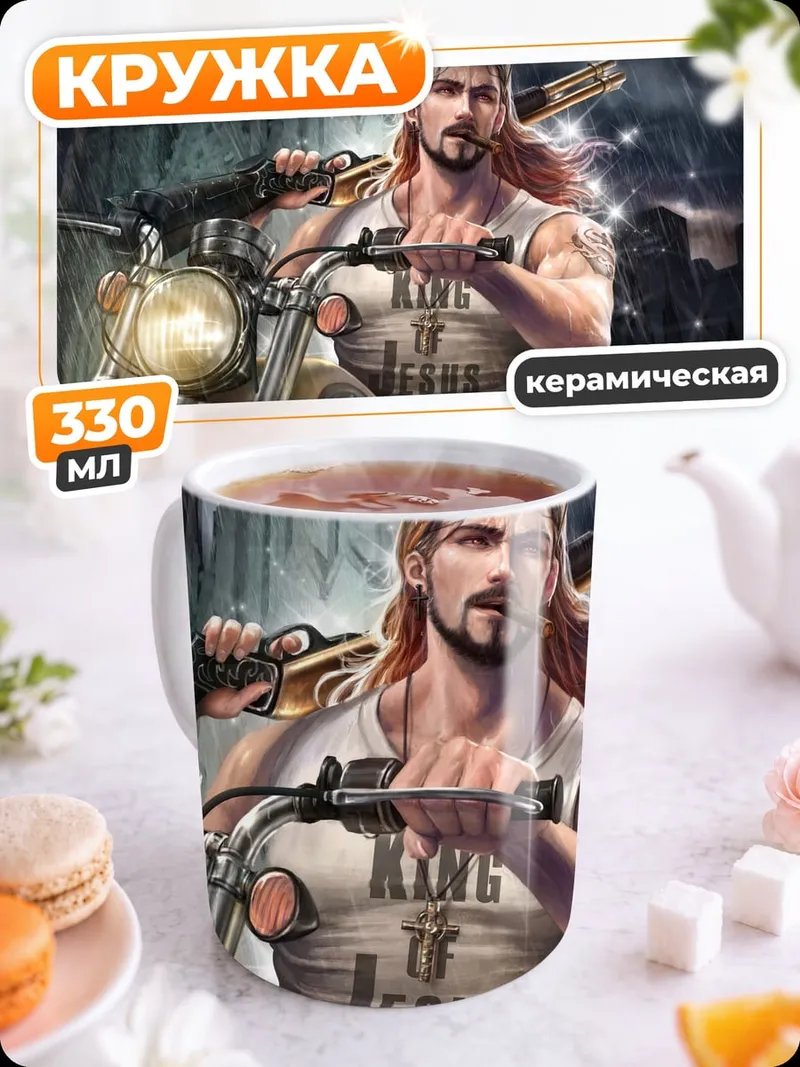 Кружка керамическая Байкер с бутылкой