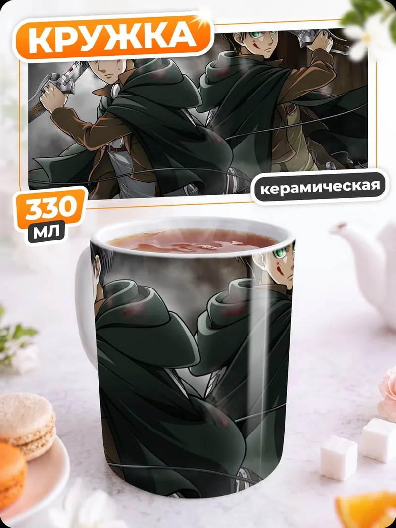 Кружка керамическая атака титанов