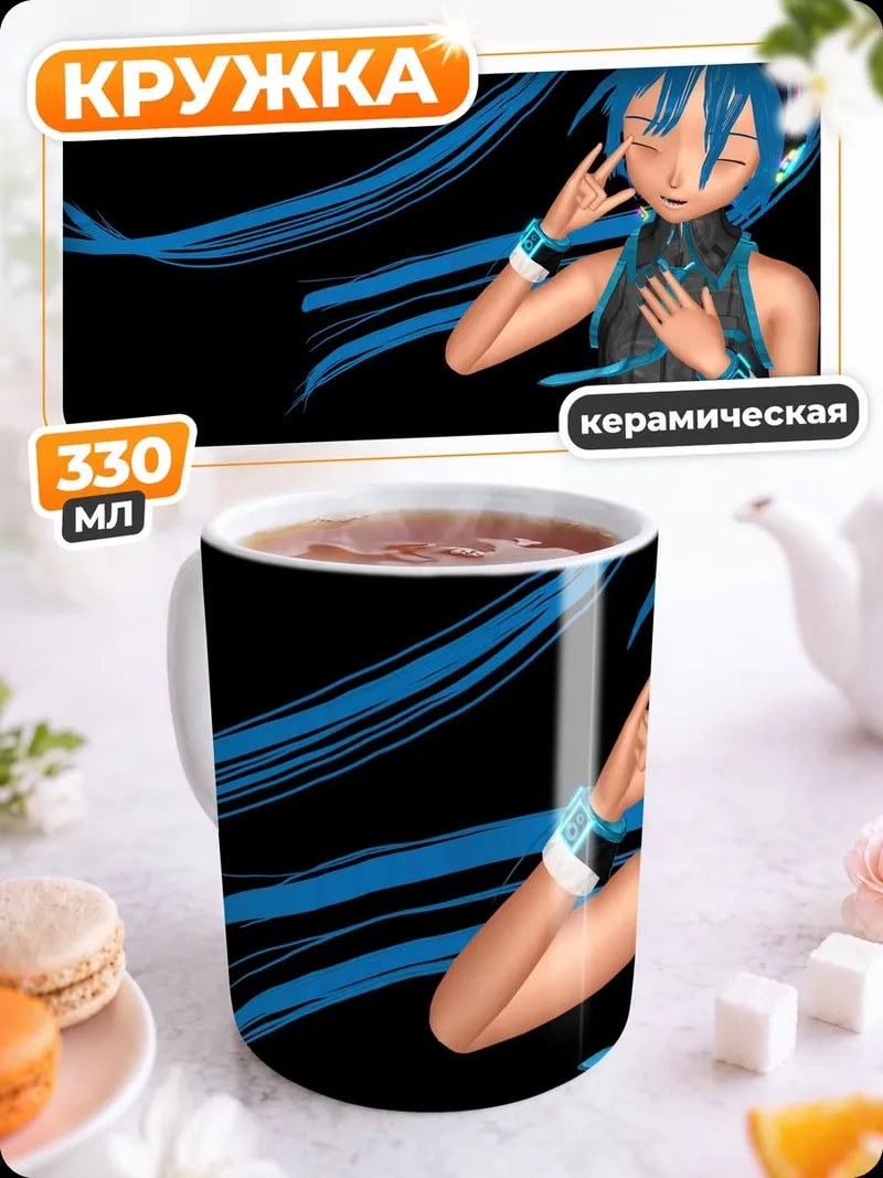 Кружка керамическая мику наушники
