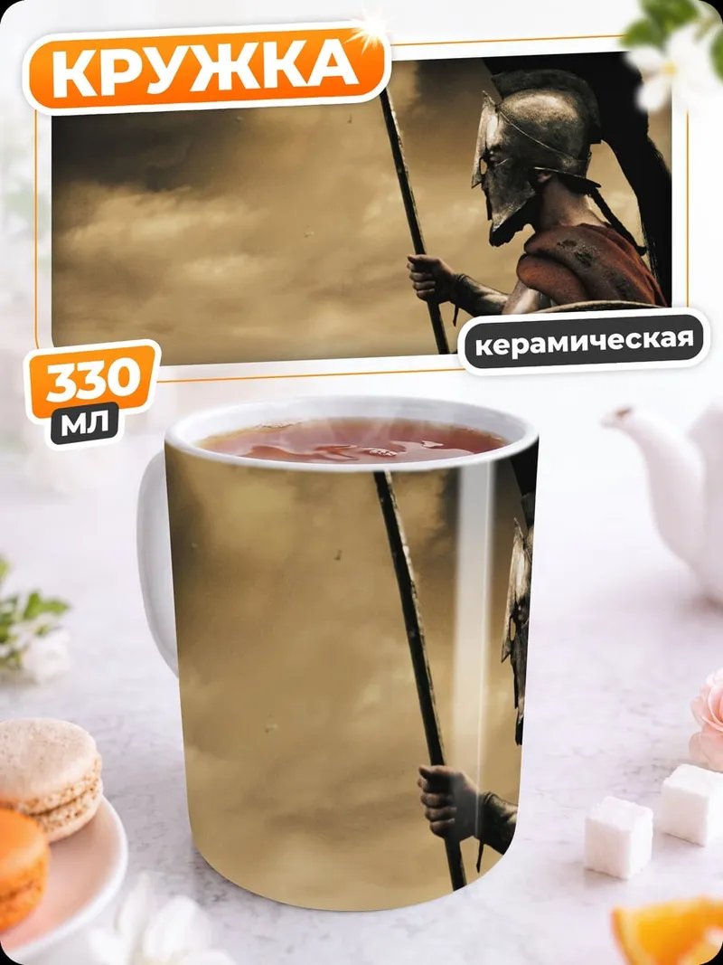Кружка керамическая спартанский воин