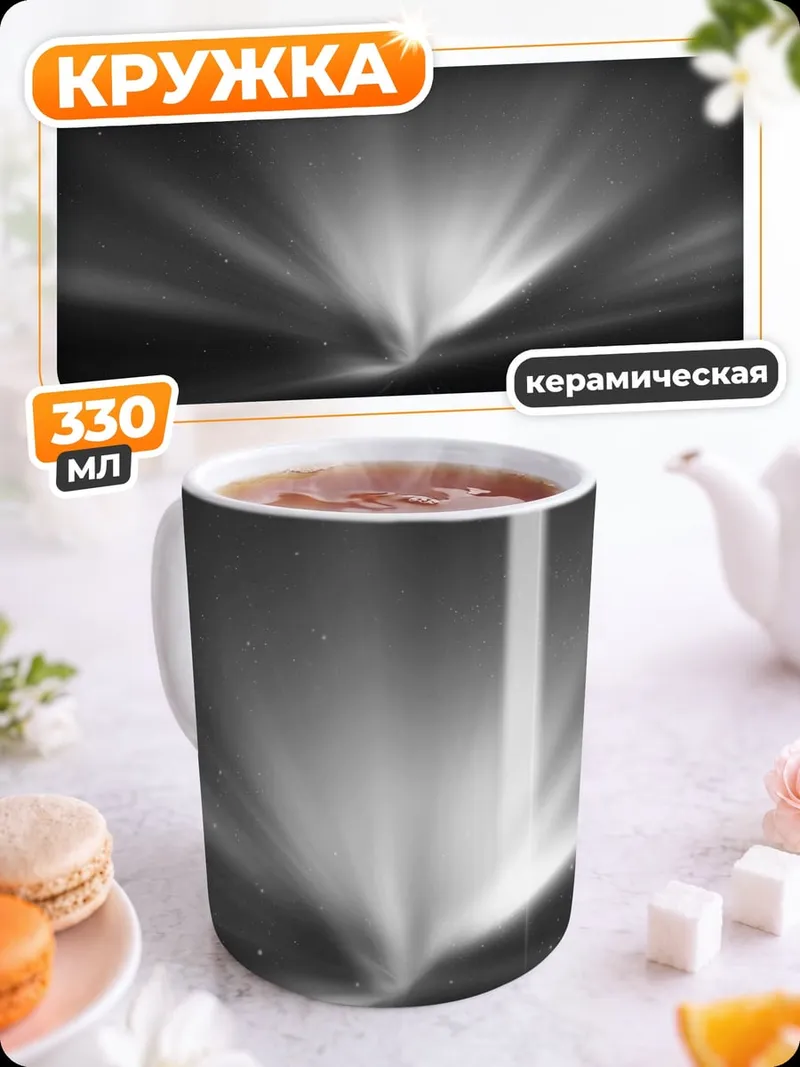 Кружка керамическая Космическая туманность