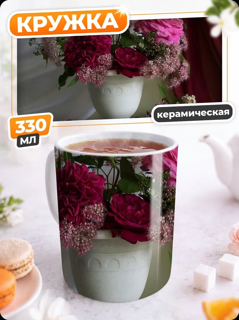 Кружка керамическая Цветочная композиция