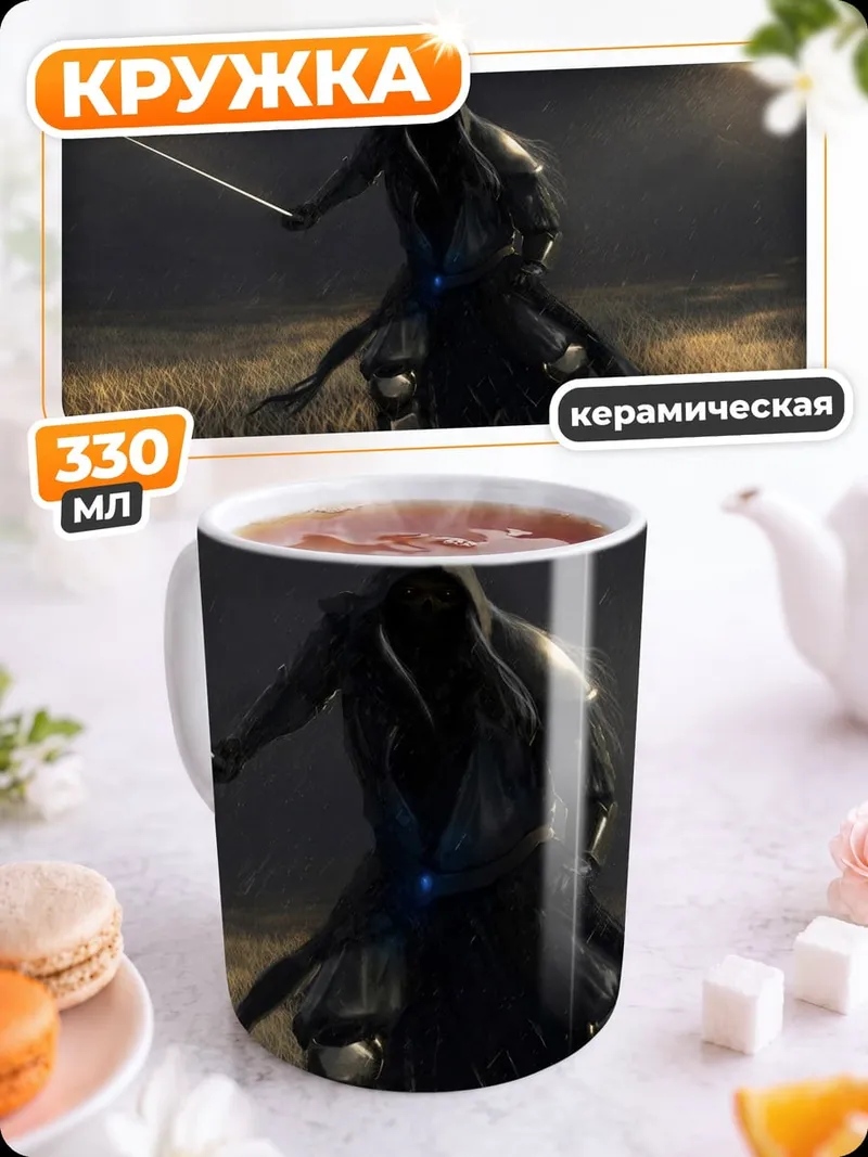 Кружка керамическая Призрачный воин