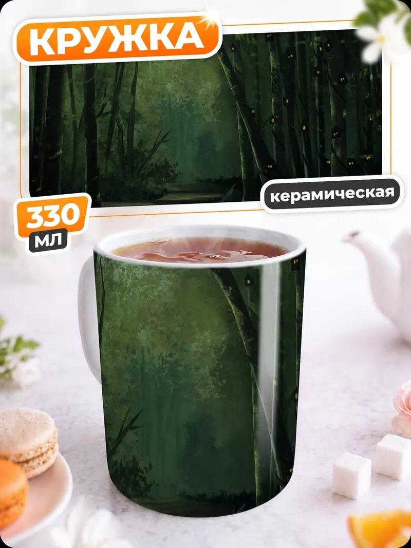 Кружка керамическая Таинственный лес