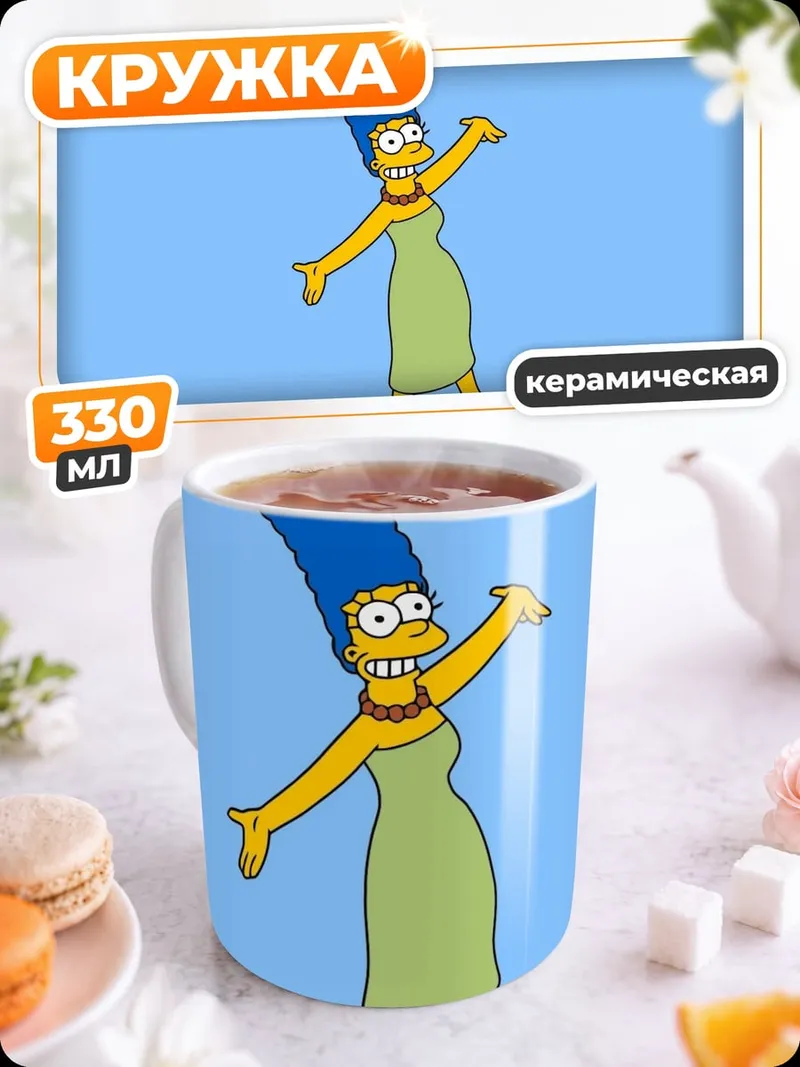 Кружка керамическая Мардж Симпсон