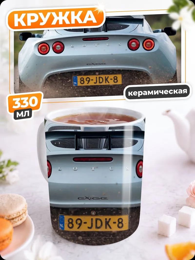 Кружка керамическая Спортивный автомобиль в грязи