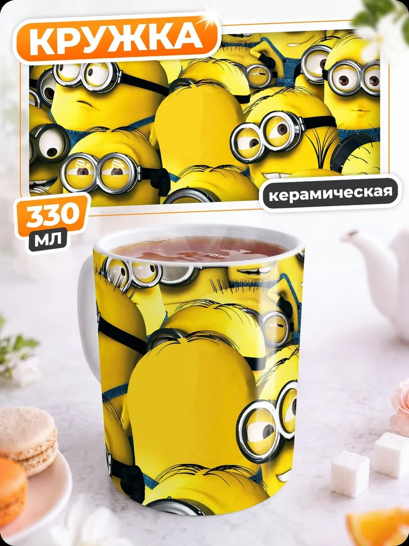Кружка керамическая толпа миньонов