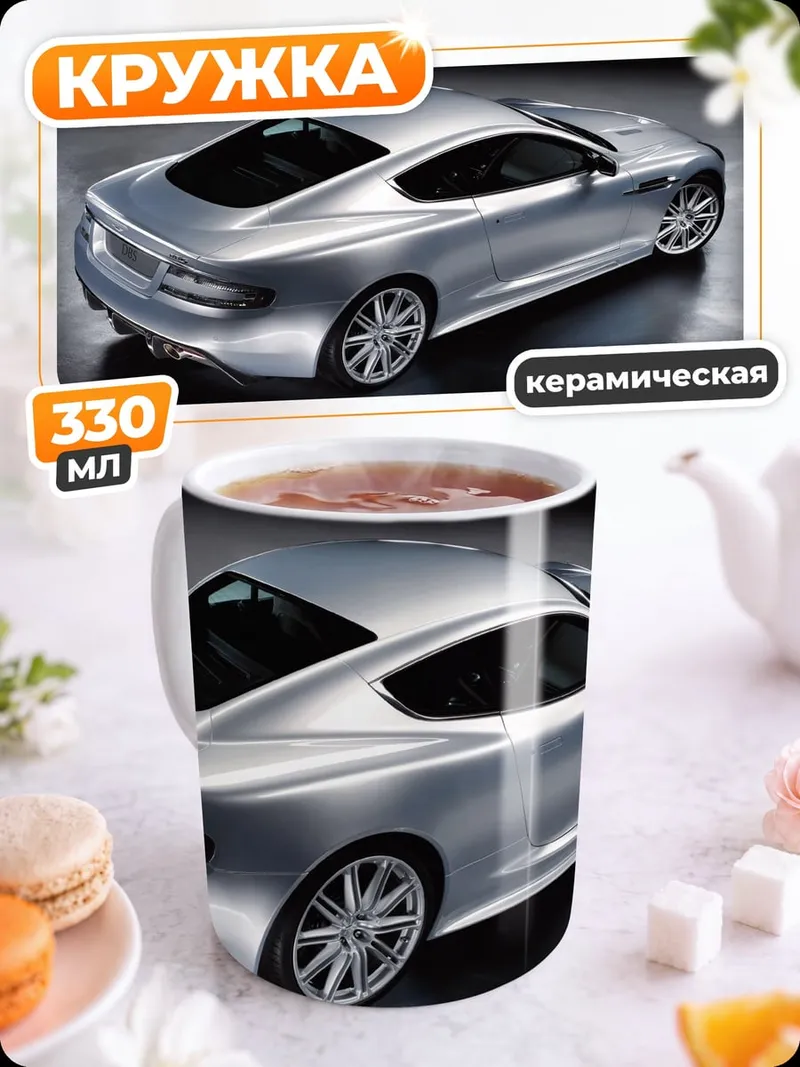 Кружка керамическая серебристый спорткар