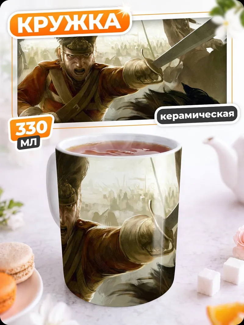 Кружка керамическая Британский солдат в бою