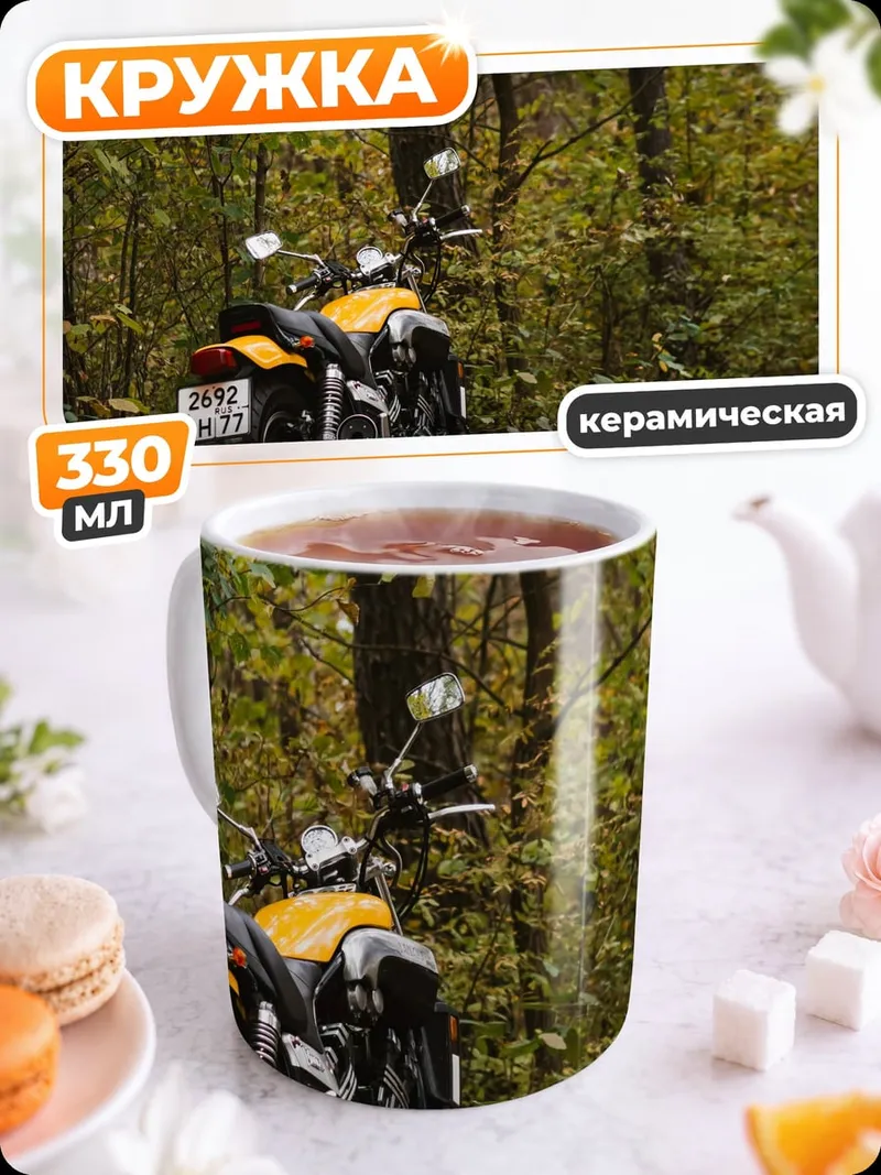Кружка керамическая Желтый мотоцикл в лесу