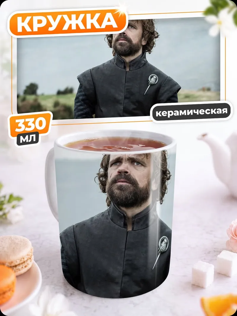 Кружка керамическая Тирион Ланнистер