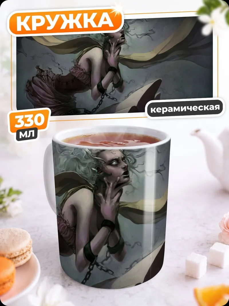 Кружка керамическая Призрачная женщина