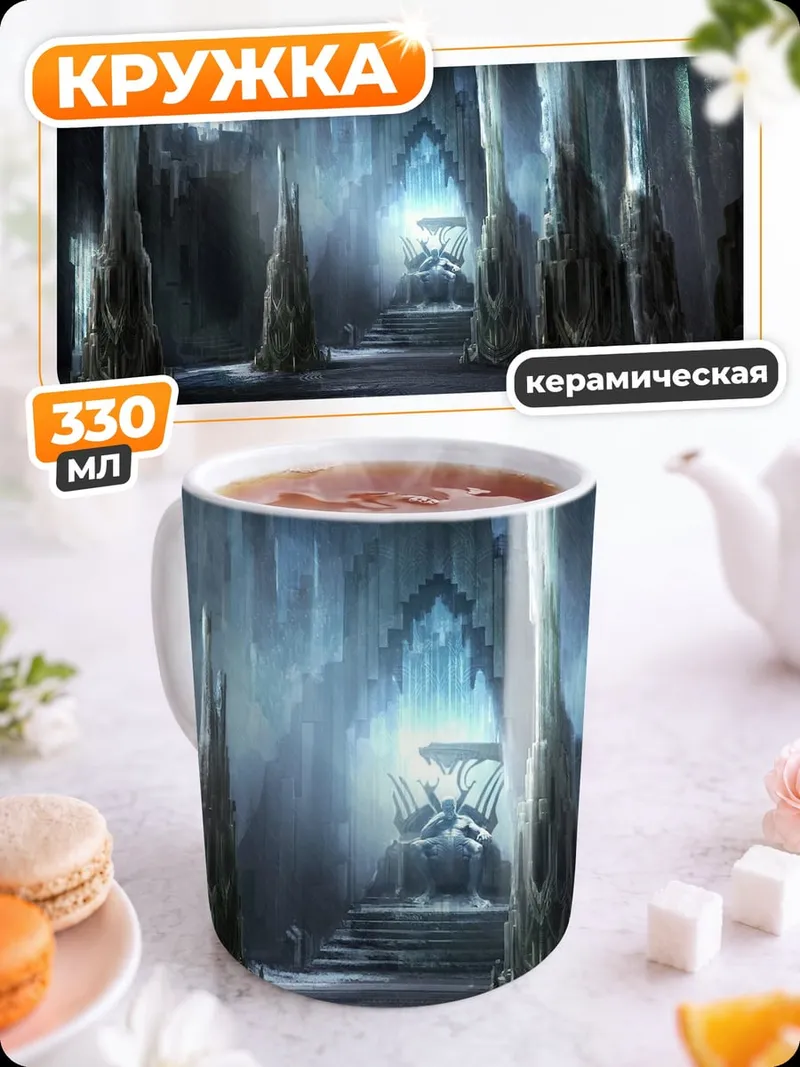 Кружка керамическая Ледяная пещера