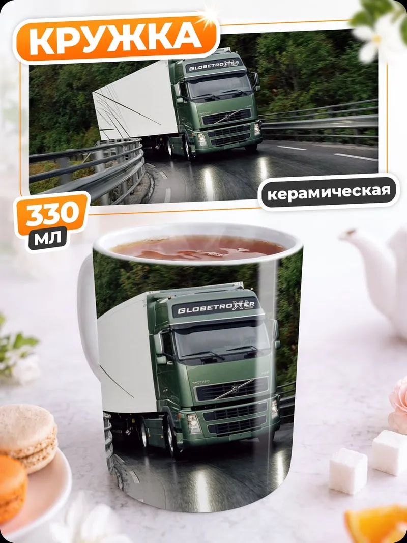 Кружка керамическая грузовик на дороге