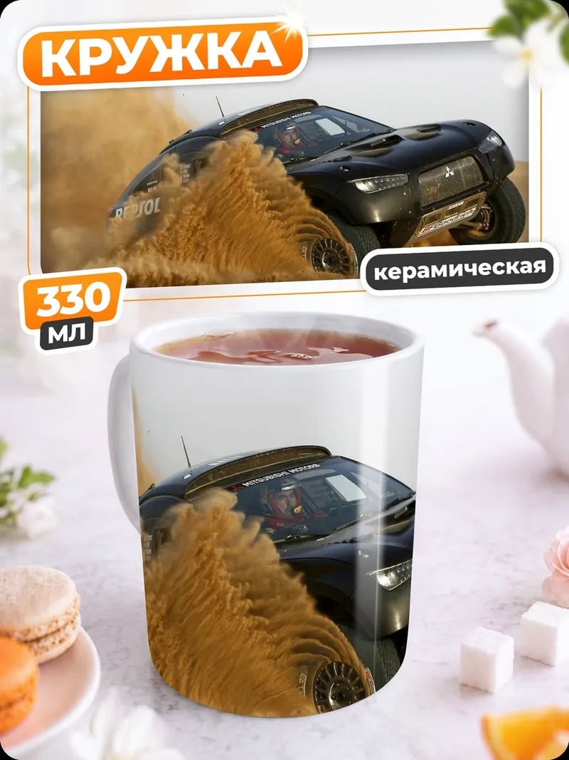 Кружка керамическая внедорожник в песке