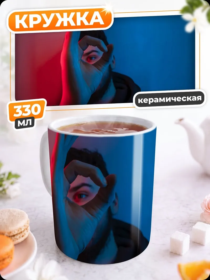 Кружка керамическая Человек в неоновом свете