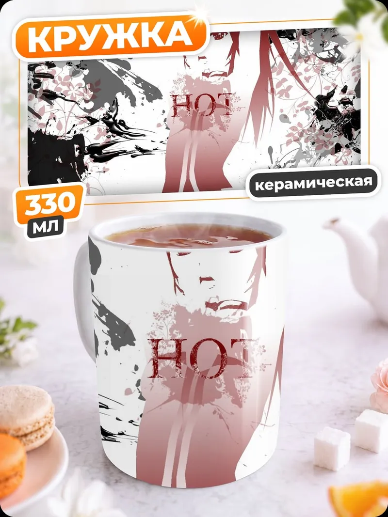 Кружка керамическая Аниме девушка HOT GIRL