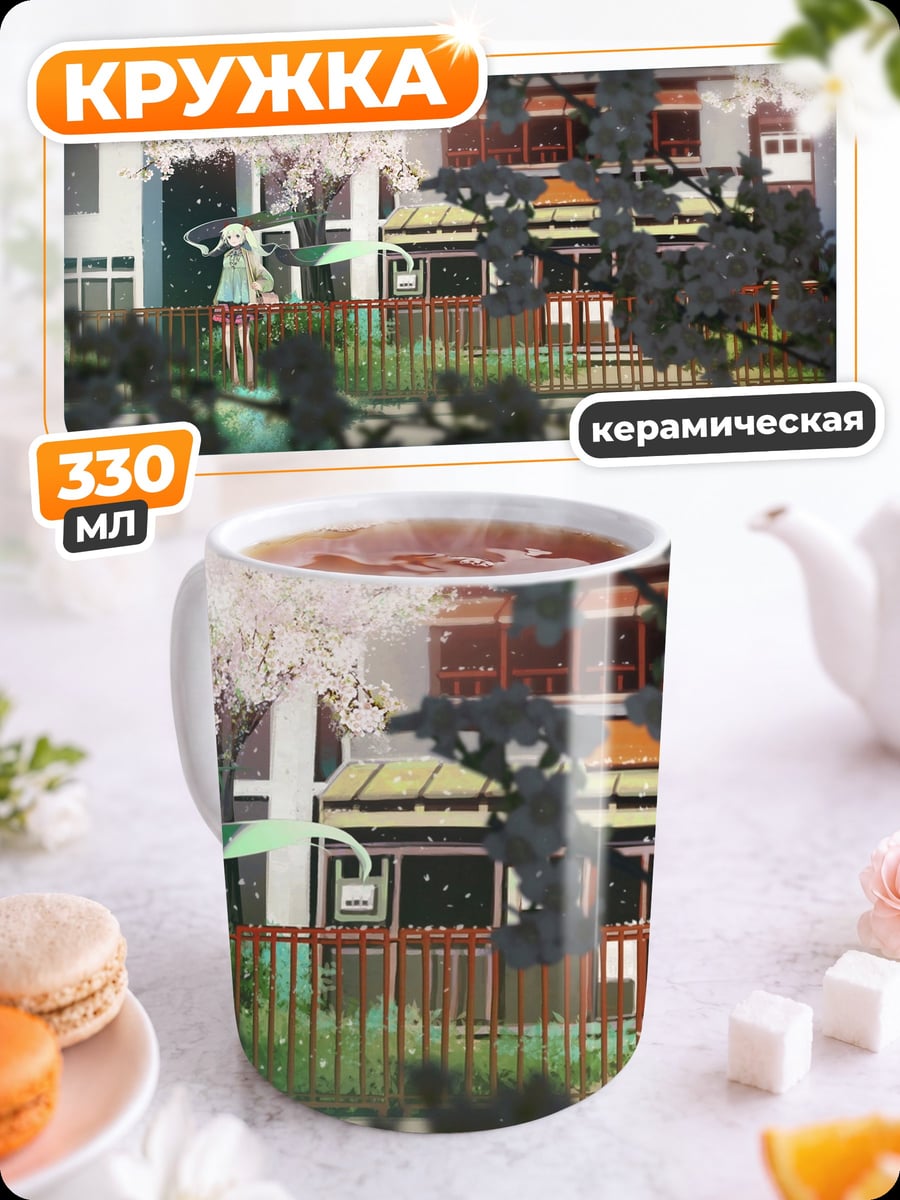 Кружка керамическая Аниме девушка у дома