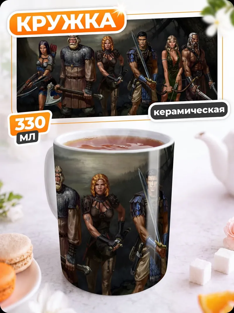 Кружка керамическая Фэнтези воины