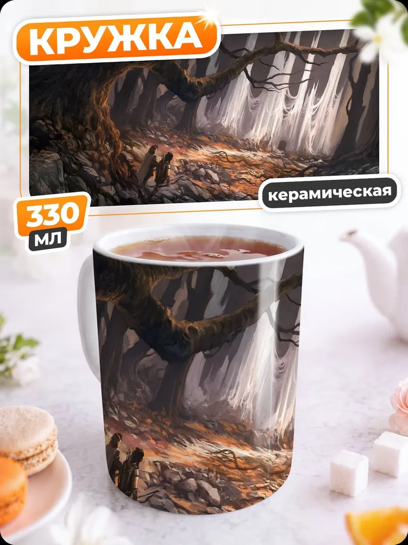 Кружка керамическая Заколдованный лес