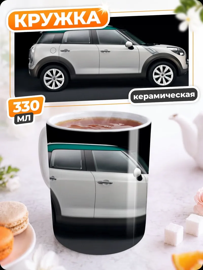 Кружка керамическая белый мини купер