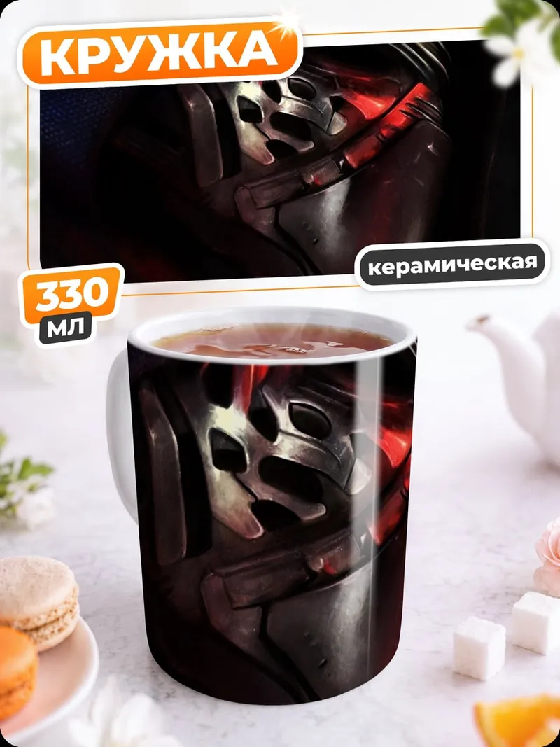 Кружка керамическая Темный лорд