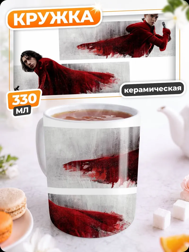 Кружка керамическая Красные пальто