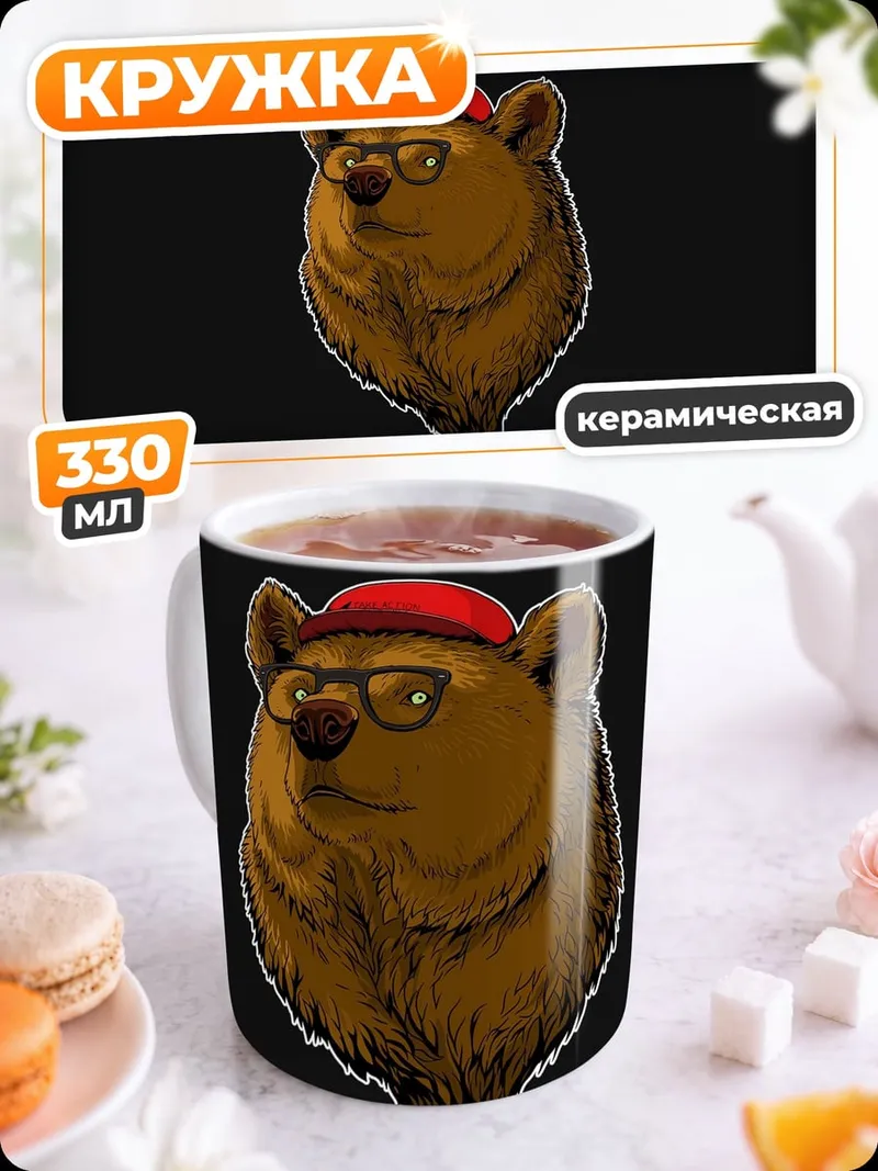Кружка керамическая медведь в очках