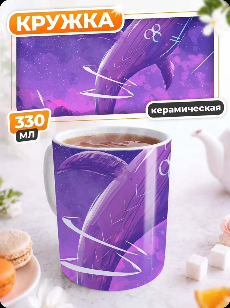 Кружка керамическая летающий кит космос