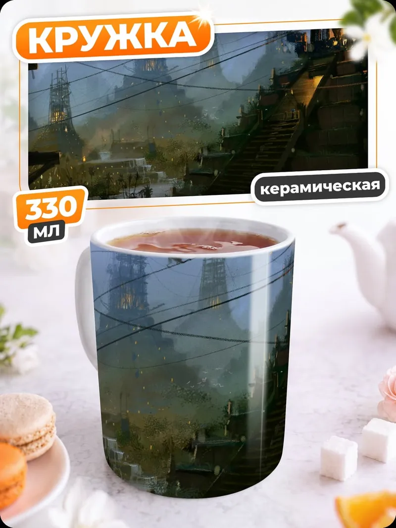 Кружка керамическая фантастический город