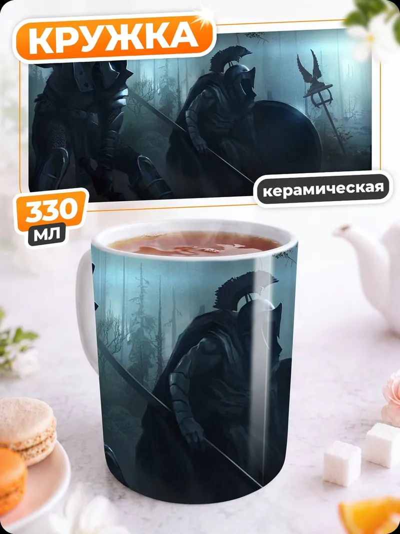 Кружка керамическая воины в тумане