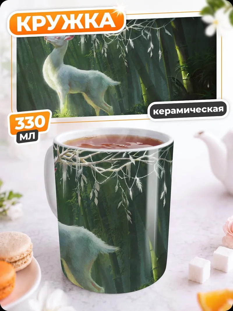 Кружка керамическая Белый олень в лесу