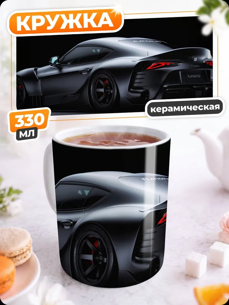 Кружка керамическая Спортивный автомобиль Toyota