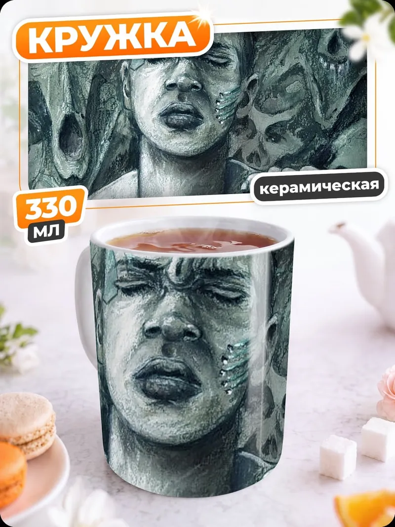 Кружка керамическая Кибернетический человек