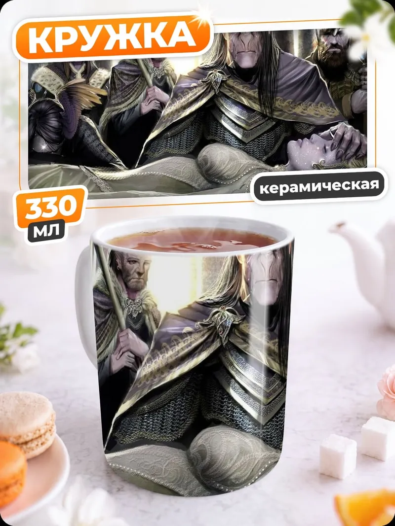 Кружка керамическая Эльфийская королева
