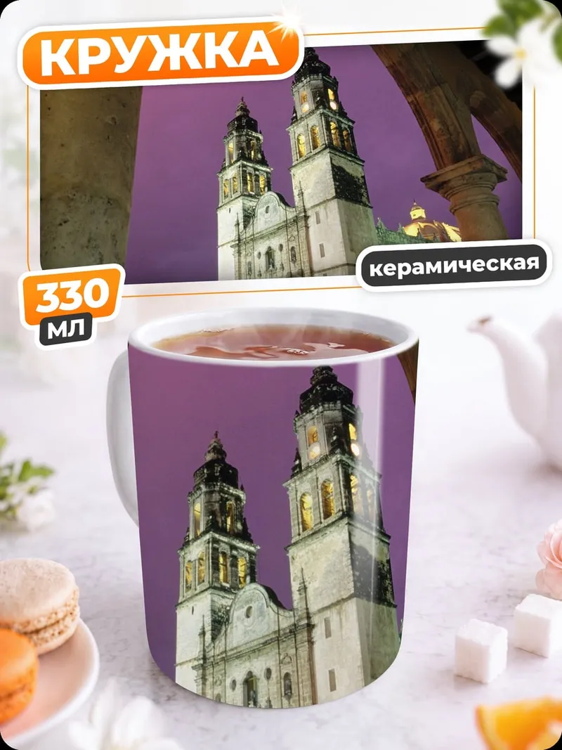 Кружка керамическая Собор в фиолетовом небе