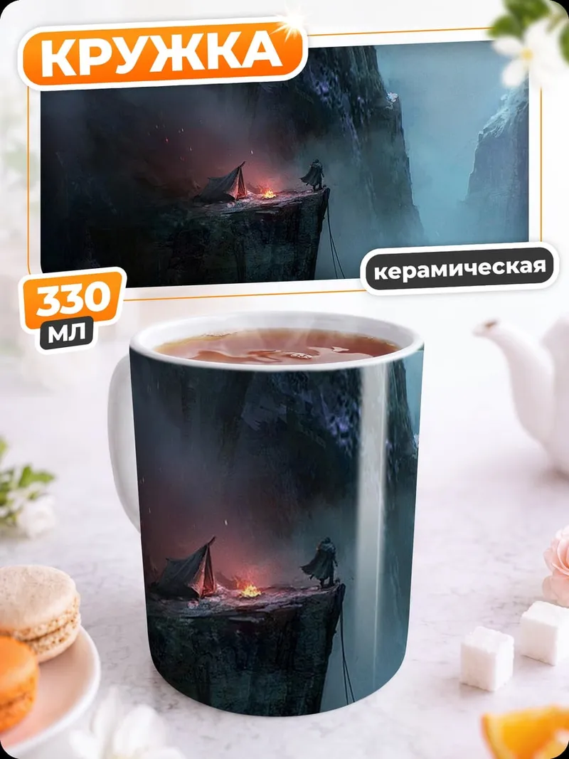 Кружка керамическая Фэнтези город в тумане