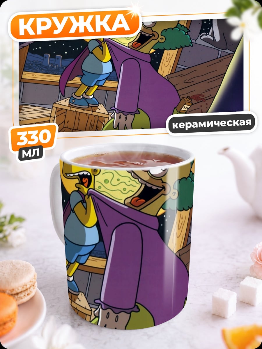 Кружка керамическая Барт и Красти