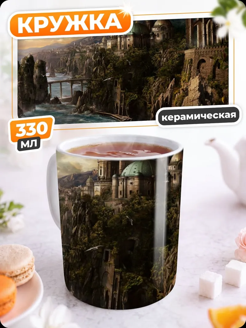 Кружка керамическая Фэнтези город у моря