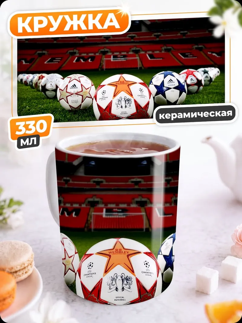 Кружка керамическая футбольные мячи стадион