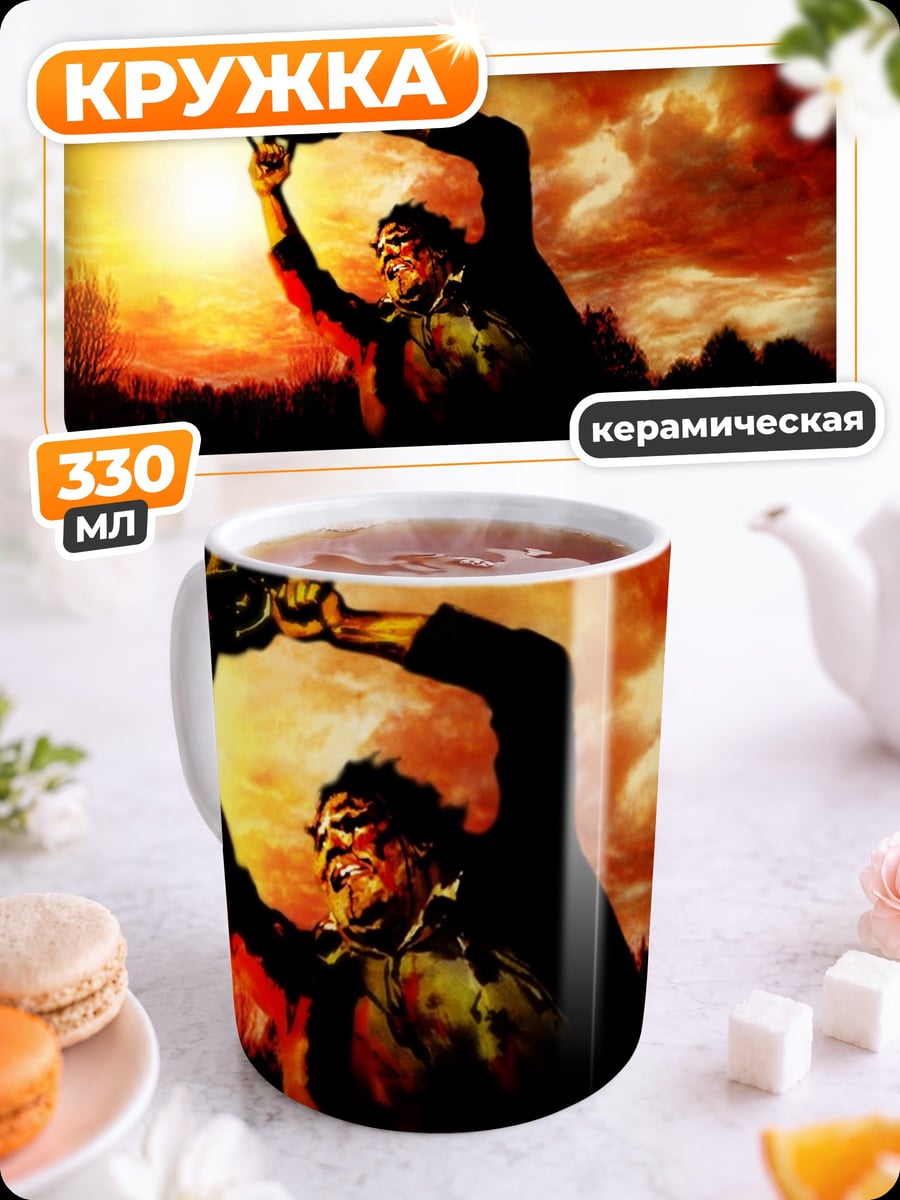 Кружка керамическая Кожаное лицо