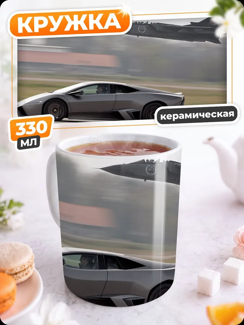 Кружка керамическая Авто и самолет