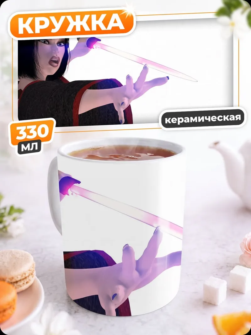 Кружка керамическая девушка с фиолетовым мечом