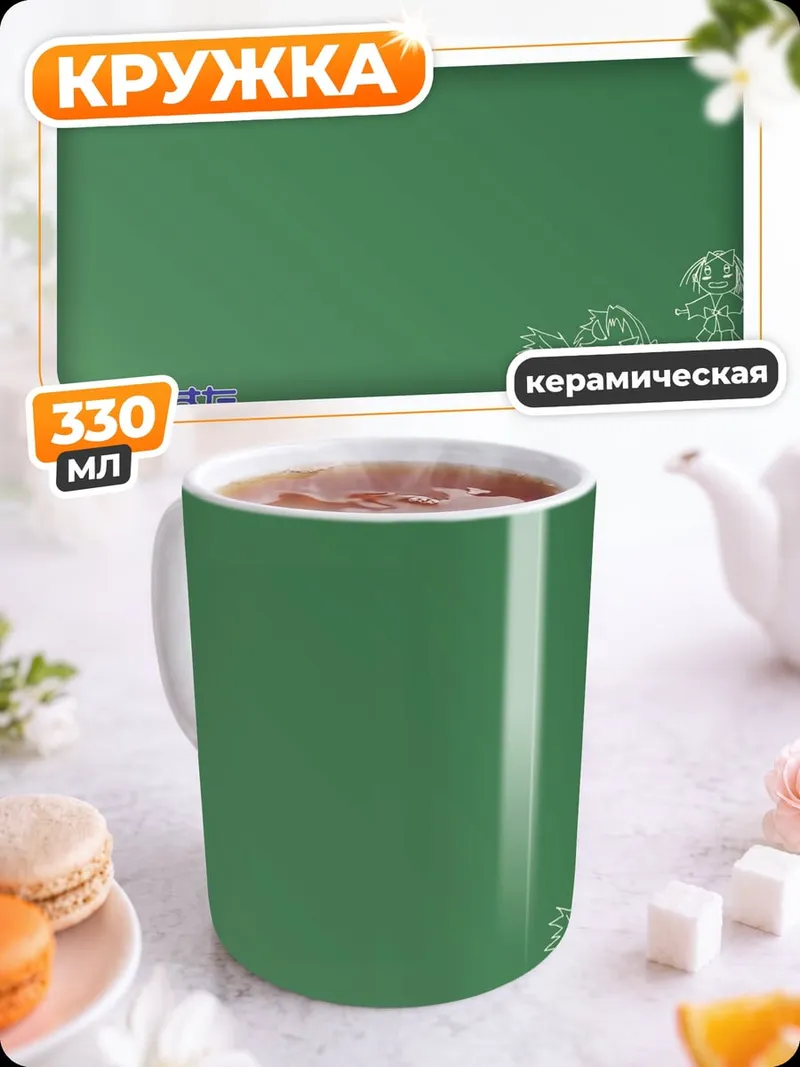 Кружка керамическая Зеленый фон со звездой