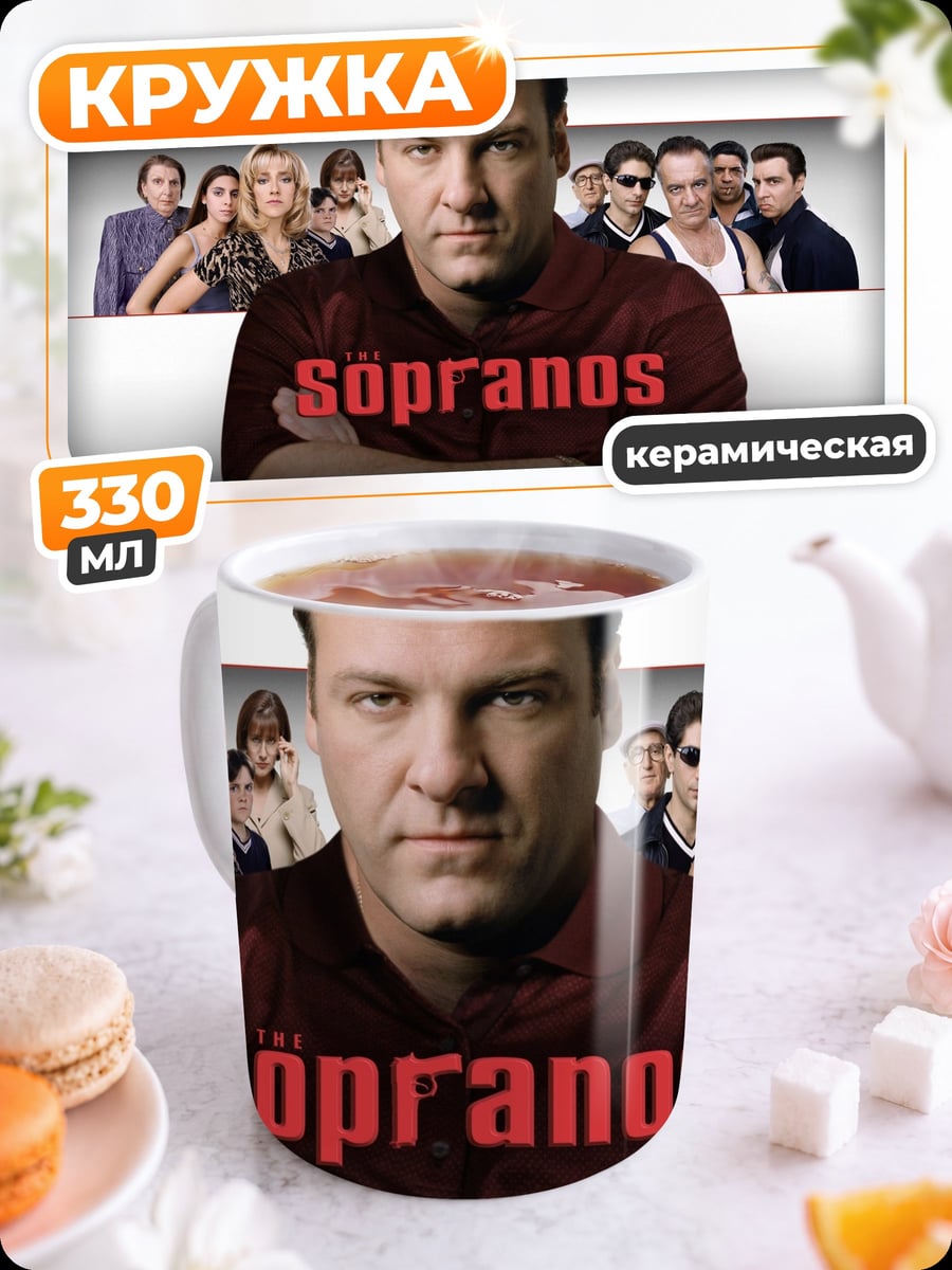 Кружка керамическая Клан Сопрано